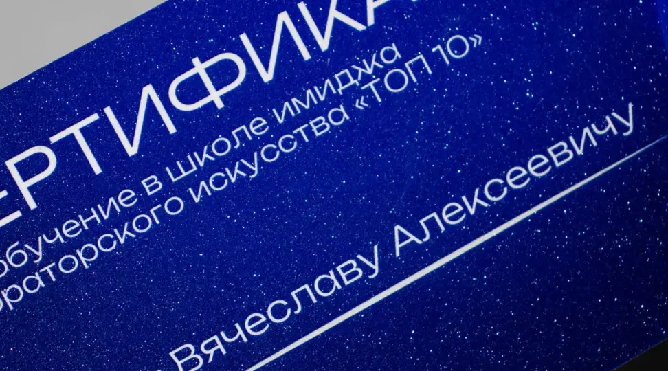 Сертификат с ламинацией - картинка 3