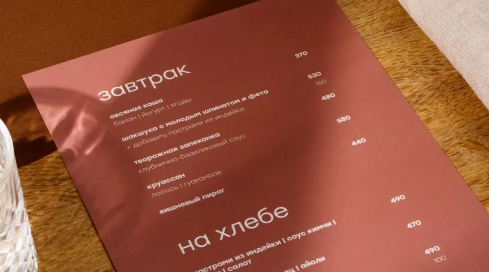Меню с матовой ламинацией - картинка 3