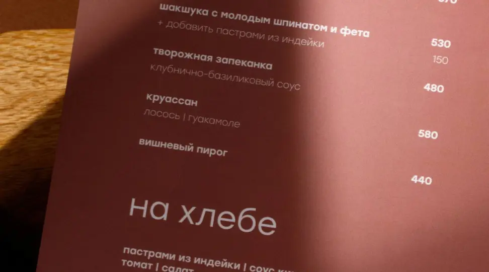 Меню с матовой ламинацией - картинка 2