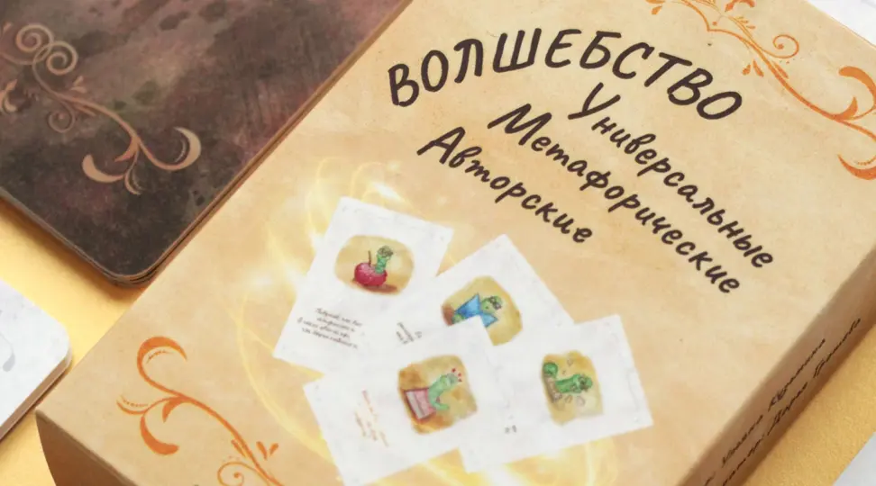 Колода карт «Волшебство УМА» - картинка 5