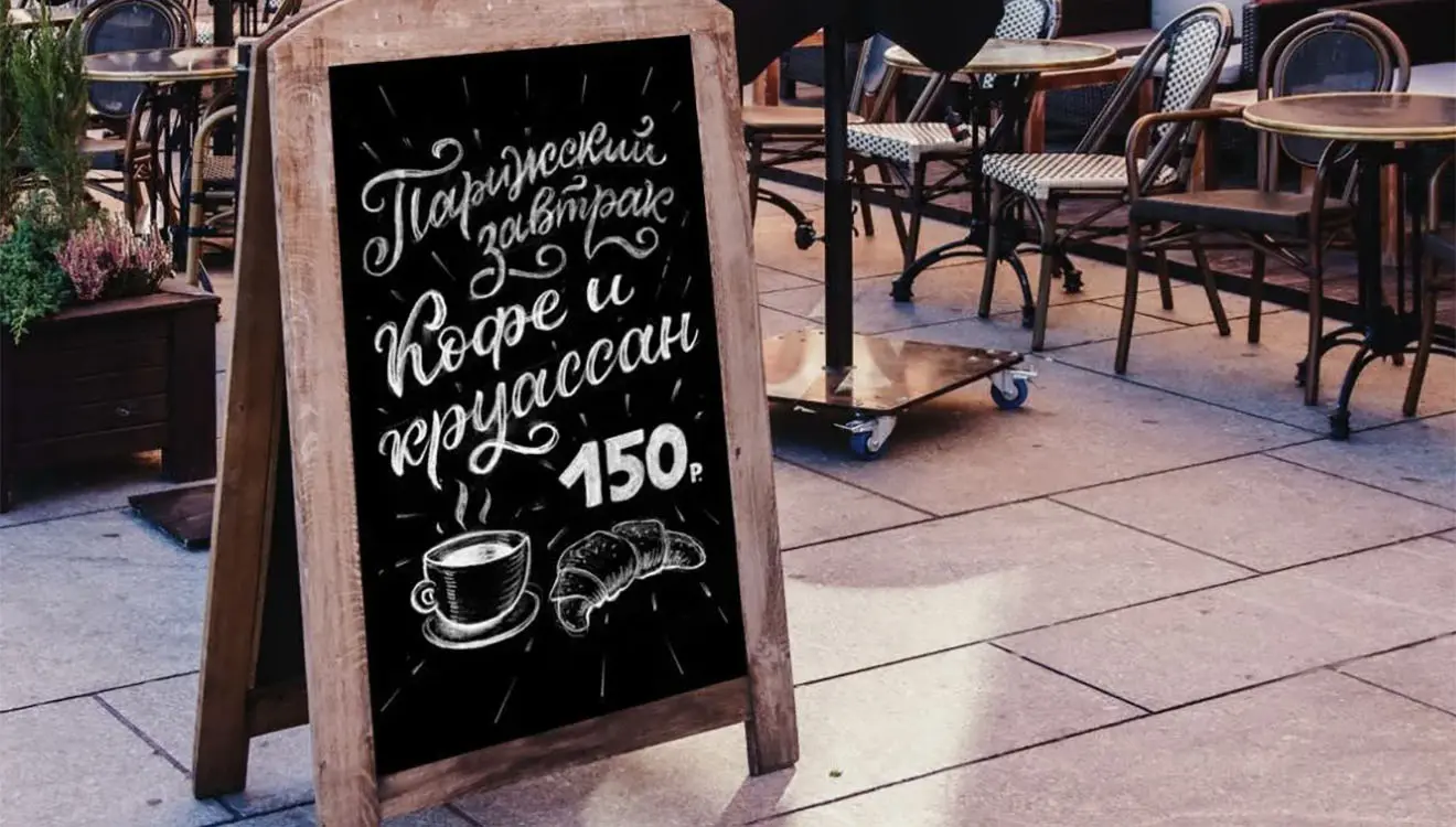 Актуальный вопрос: штендеры — эффективно или пережиток прошлого? - картинка 1