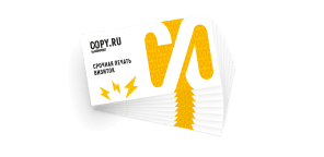 Срочная печать визиток в Copy.ru