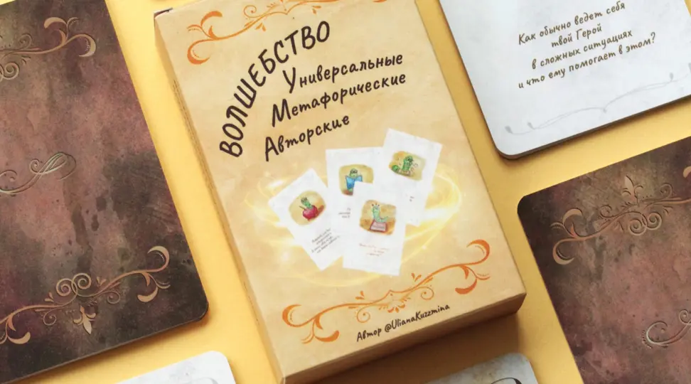 Колода карт «Волшебство УМА» - картинка 2