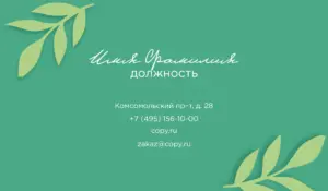 Визитка_депиляция_4об