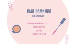 Визитка_макияж_1об