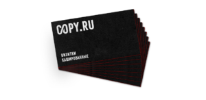 Визитки кашированные в Copy.ru