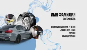 Визитки_автомойка_3об