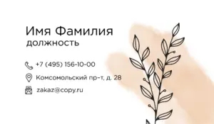 Визитки_бьюти_1об