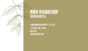 Визитки_бьюти_3об