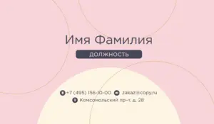 Визитки_бьюти_5об