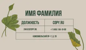 Визитки_бьюти_6об