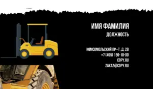 Визитки_экскаватор_1об