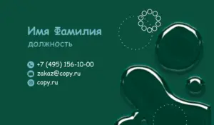 Визитки_химчистка_3об