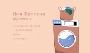 Визитки_химчистка_7об