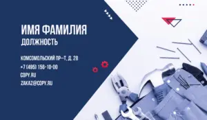 Визитки_инструменты_3об