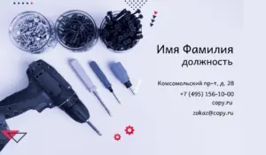 Визитки_инструменты_4об