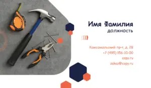 Визитки_инструменты_6об