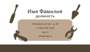 Визитки_инструменты_7об