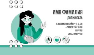 Визитки_консультант_7об