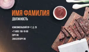 Визитки_мясо_1об