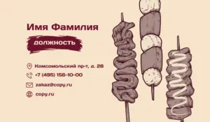 Визитки_мясо_2об