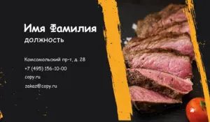 Визитки_мясо_3об