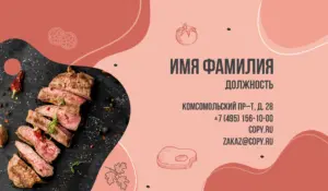 Визитки_мясо_7об