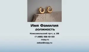 Визитки_ювелирный_6об